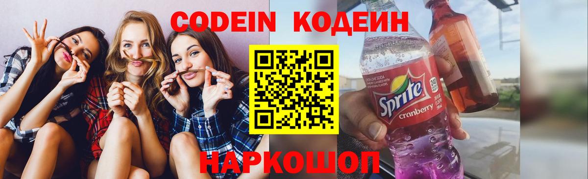 Кодеиновый сироп Lean Purple Drank  Вход с VPN  Троицк 
