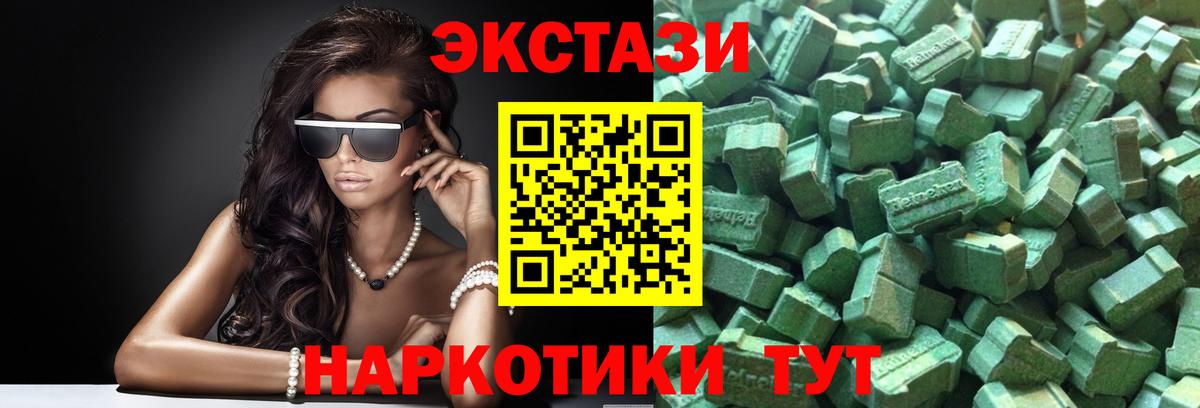 Ecstasy  Ecstasy 280 MDMA  Вход с VPN  Ecstasy ешки  Троицк 