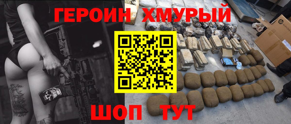 ГЕРОИН герыч Троицк