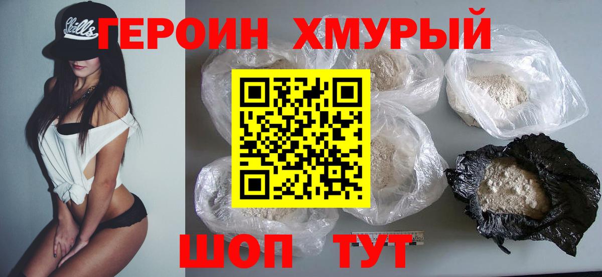 ГЕРОИН афганец  ГЕРОИН  Троицк  Вход с VPN 